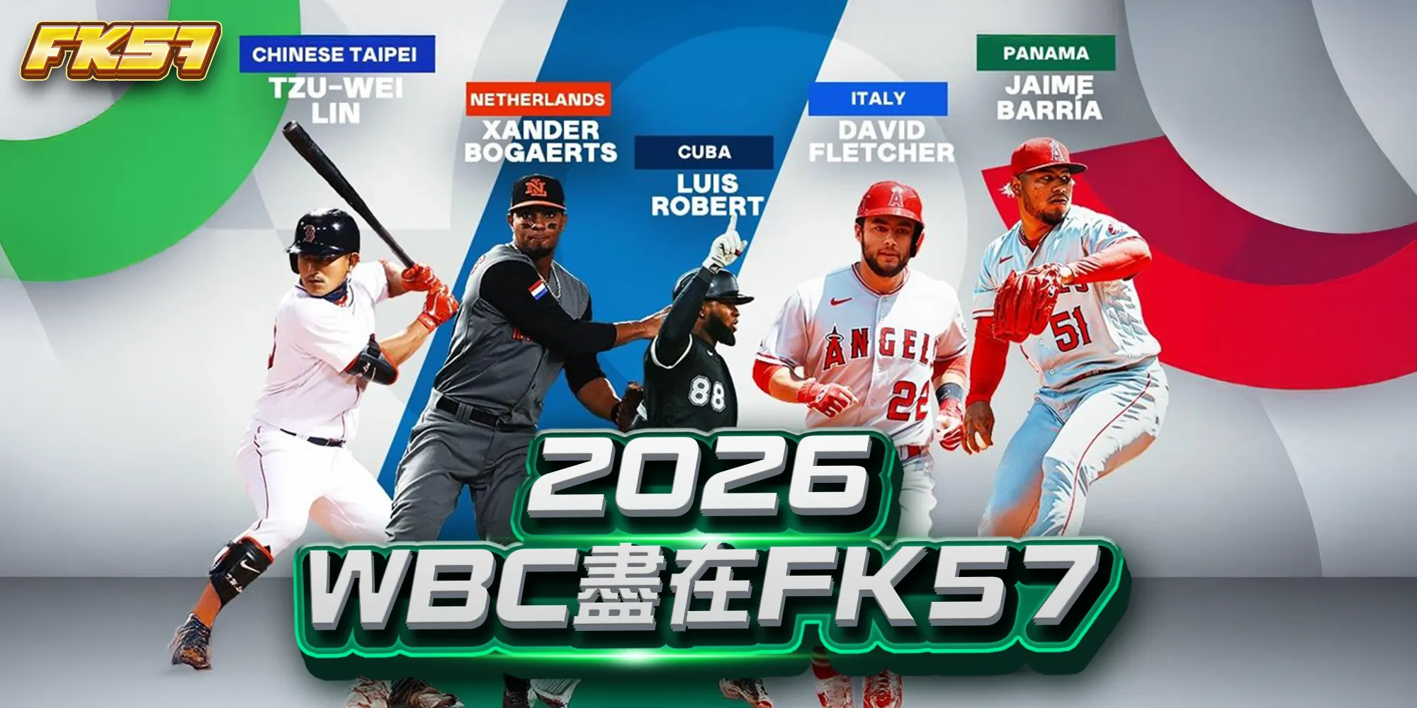 WBC 2026 盡在 大老爺