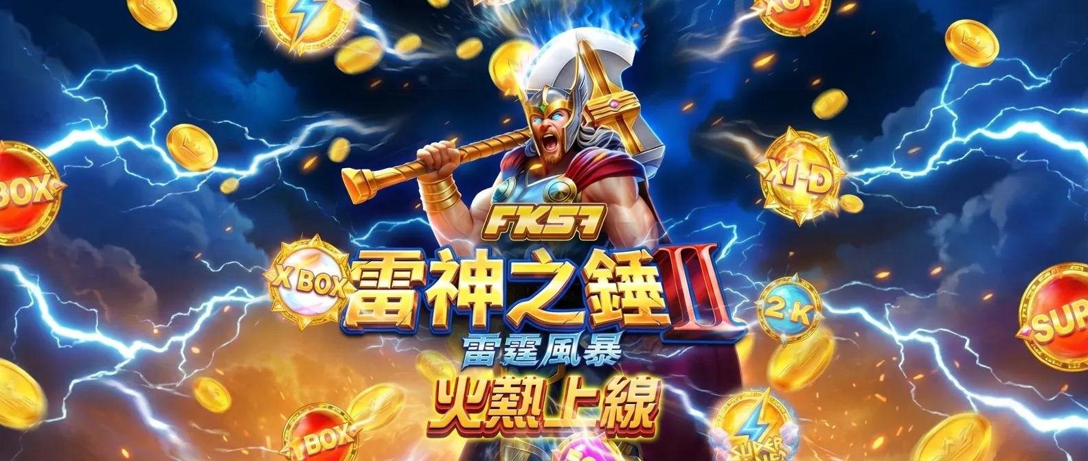 雷神之錘 2 活動圖